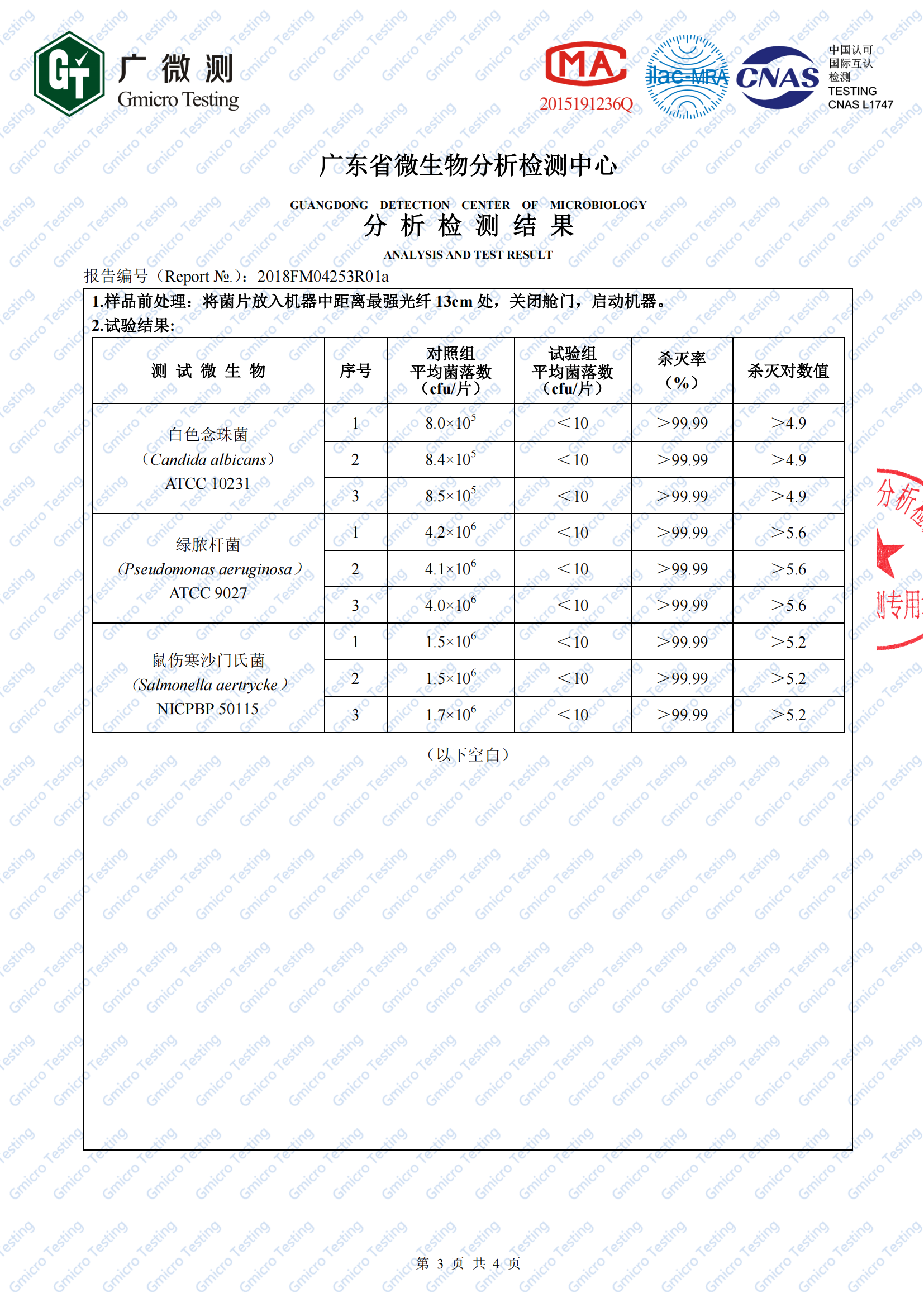 2、圖書殺菌機（白綠鼠微生物檢測）2018FM04253R01a(1)_02.png